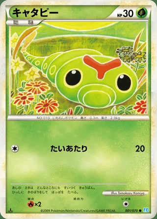 Caterpie — キャタピー (2009)