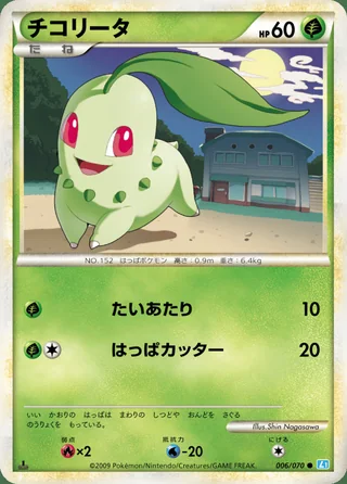 Chikorita — チコリータ (2009)