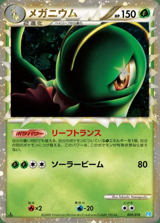 Meganium — メガニウム (2009)