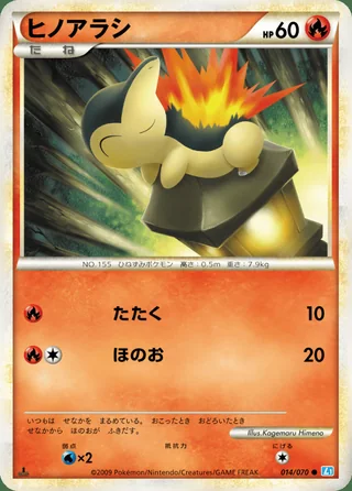 Cyndaquil — ヒノアラシ (2009)