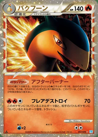 Typhlosion — バクフーン (2009)