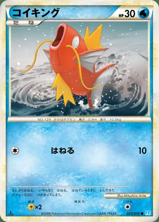 Magikarp — コイキング (2009)