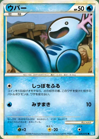 Wooper — ウパー (2009)