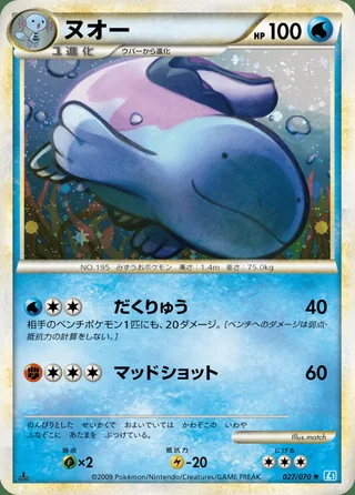 Quagsire — ヌオー (2009)