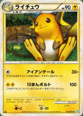 Raichu — ライチュウ (2009)