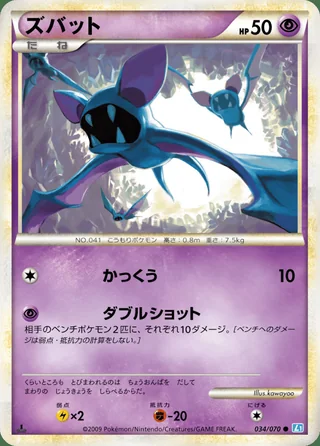 Zubat — ズバット (2009)