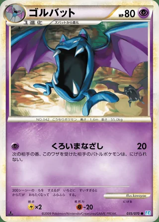 Golbat — ゴルバット (2009)
