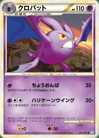 Crobat — クロバット (2009)