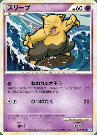Drowzee — スリープ (2009)