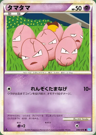 Exeggcute — タマタマ (2009)