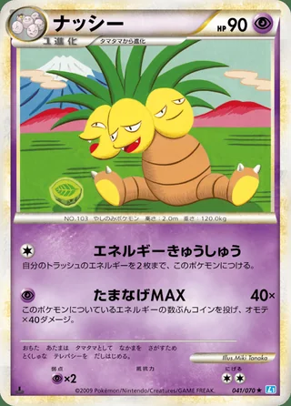 Exeggutor — ナッシー (2009)