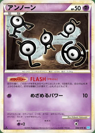 Unown — アンノーン (2009)