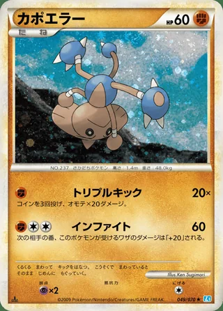 Hitmontop — カポエラー (2009)