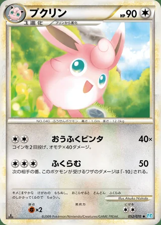Wigglytuff — プクリン (2009)