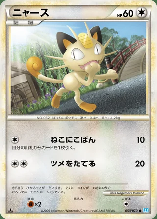 Meowth — ニャース (2009)
