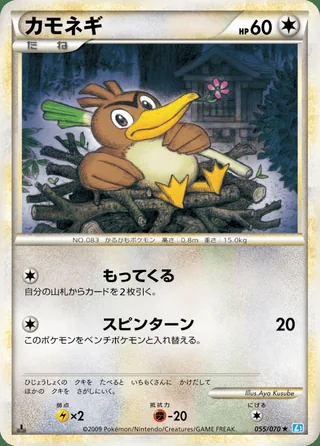 Farfetch'd — カモネギ (2009)