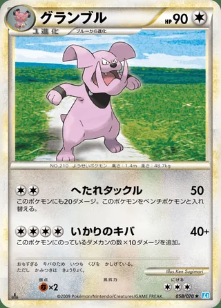 Granbull — グランブル (2009)