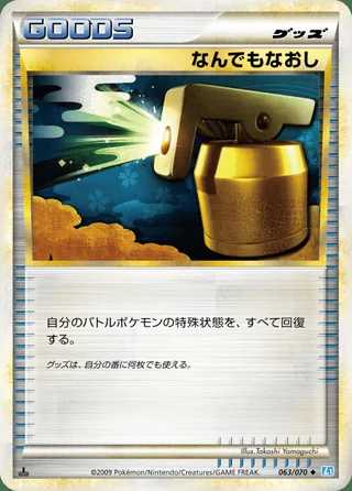 Full Heal —  (2009)