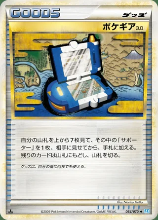 Pokégear 3.0 —  (2009)