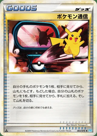 Pokémon Communication —  (2009)