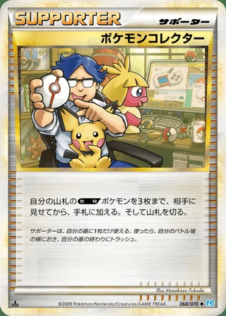 Pokémon Collector —  (2009)