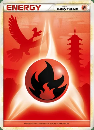 Fire Energy — 基本ほのおエネルギー (2009)