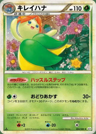 Bellossom — キレイハナ (2010)