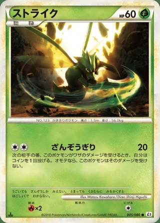 Scyther — ストライク (2010)
