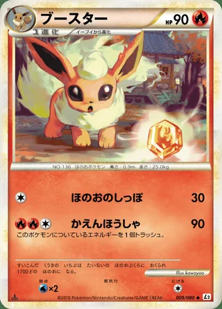 Flareon — ブースター (2010)