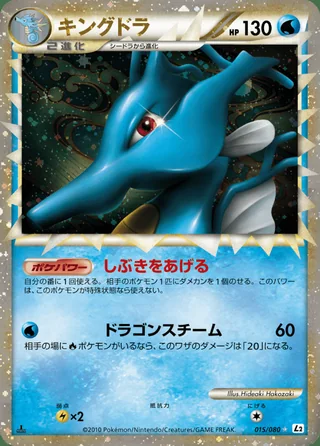 Kingdra — キングドラ (2010)