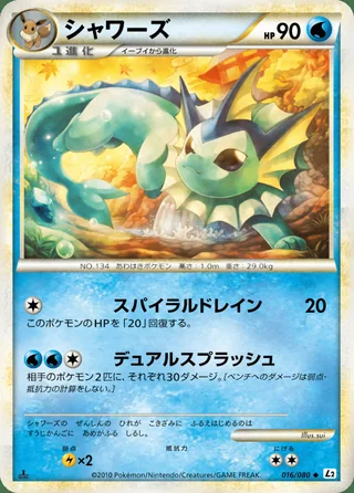 Vaporeon — シャワーズ (2010)