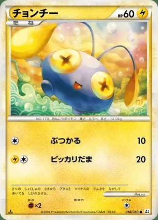 Chinchou — チョンチー (2010)
