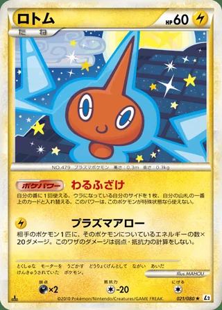 Rotom — ロトム (2010)
