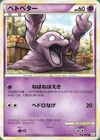 Grimer — ベトベター (2010)