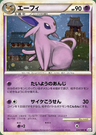 Espeon — エーフィ (2010)