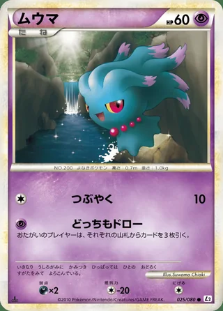 Misdreavus — ムウマ (2010)