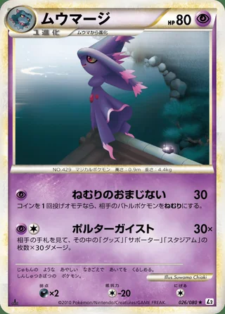 Mismagius — ムウマージ (2010)