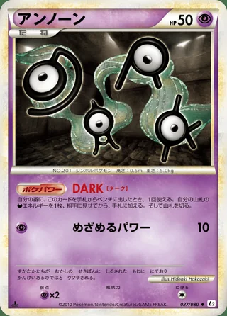 Unown — アンノーン (2010)