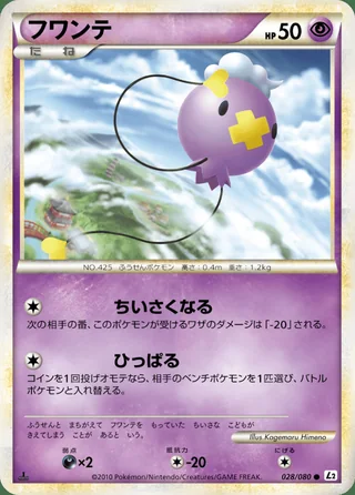 Drifloon — フワンテ (2010)