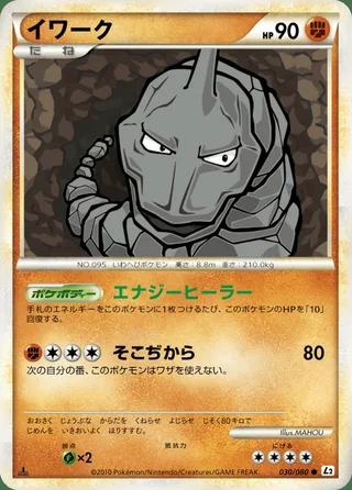 Onix — イワーク (2010)