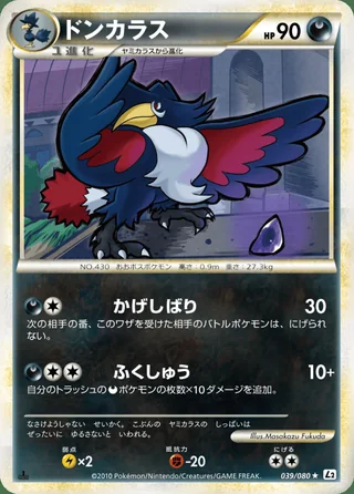 Dodrio — ドードリオ (2010)
