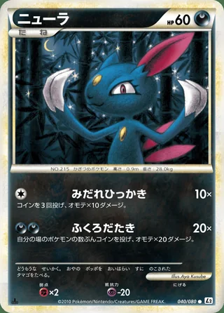 Sneasel — ニューラ (2010)