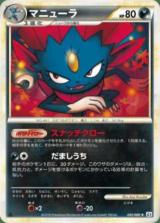 Weavile — マニューラ (2010)