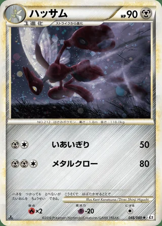 Scizor — ハッサム (2010)