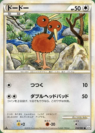 Doduo — ドードー (2010)