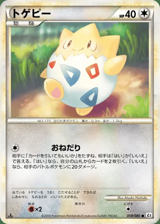 Togepi — トゲピー (2010)