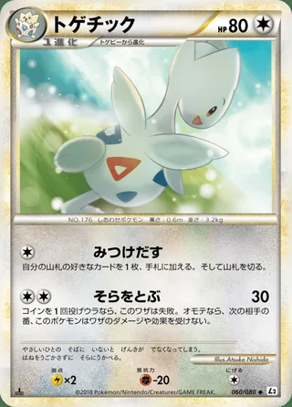 Togetic — トゲチック (2010)