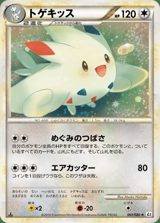 Togekiss — トゲキッス (2010)