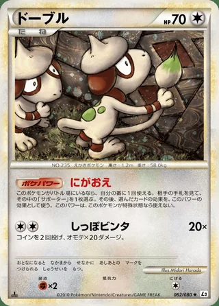Smeargle — ドーブル (2010)