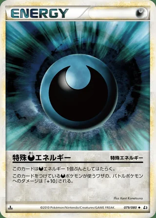 Darkness Energy — 特殊悪エネルギー (2010)